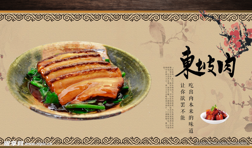 东坡肉