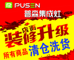 装修升级