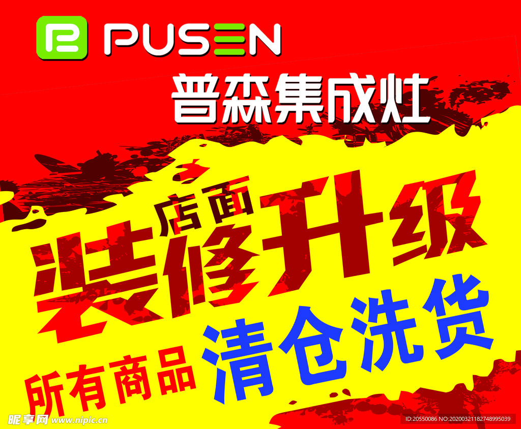 装修升级