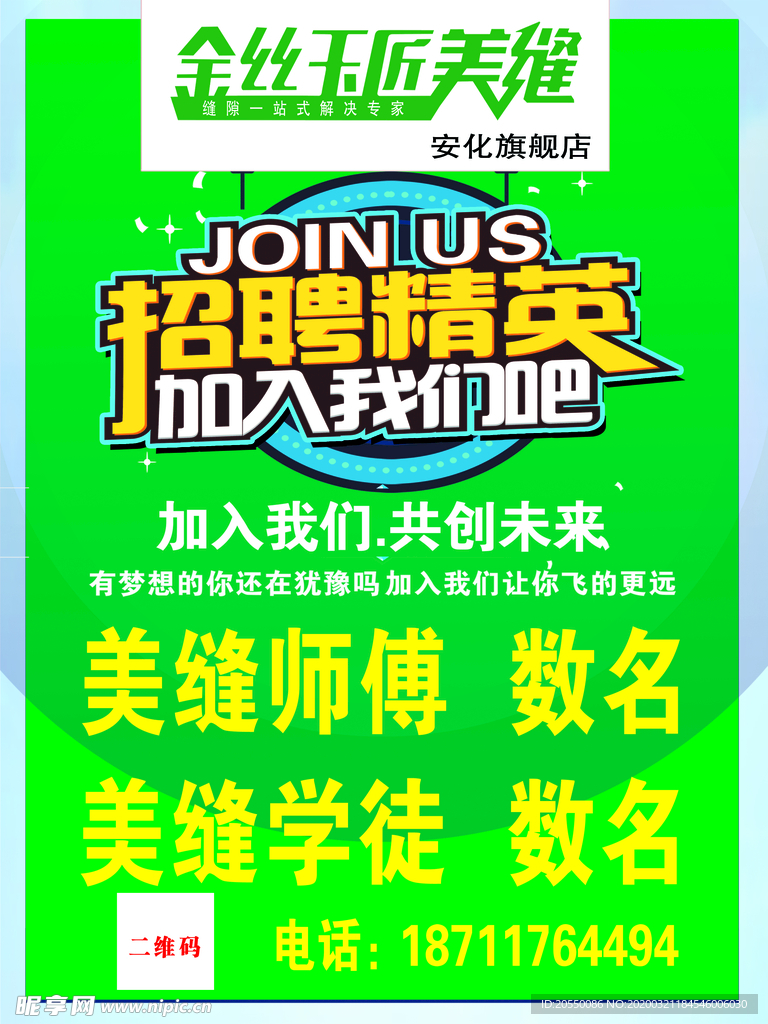 美缝招聘