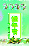 2020端午节文字带花粽子