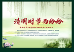 清明时节雨纷纷