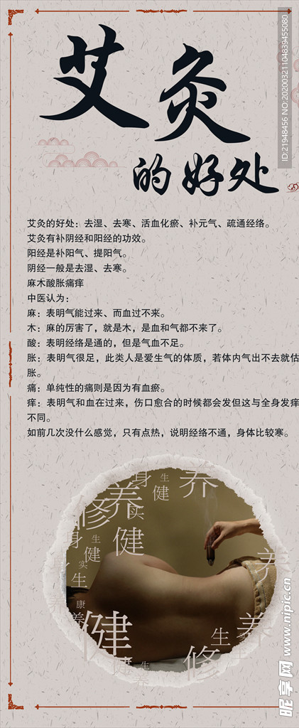 艾灸展架