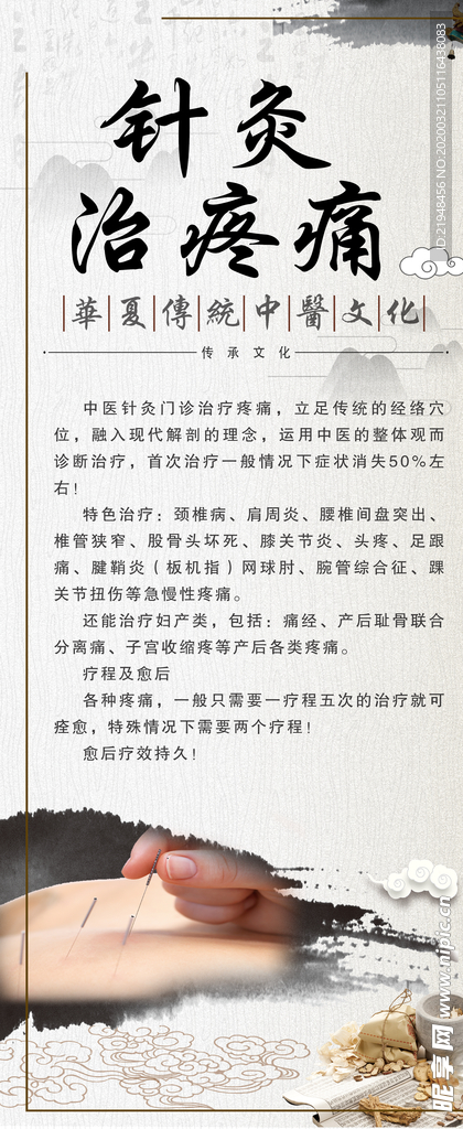 针灸展架