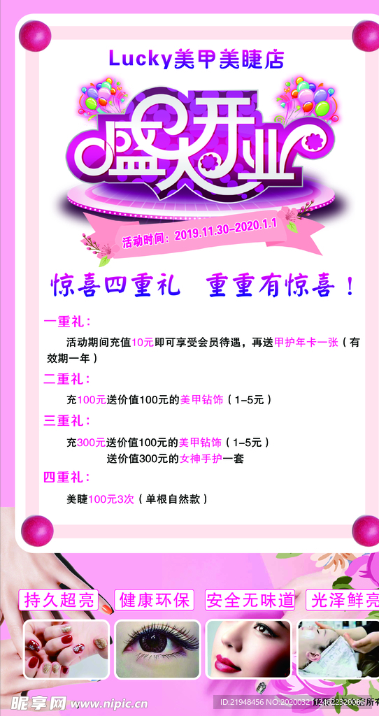 美甲开业宣传