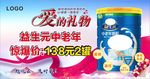 奶粉爱的礼物