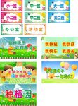 幼儿园门牌