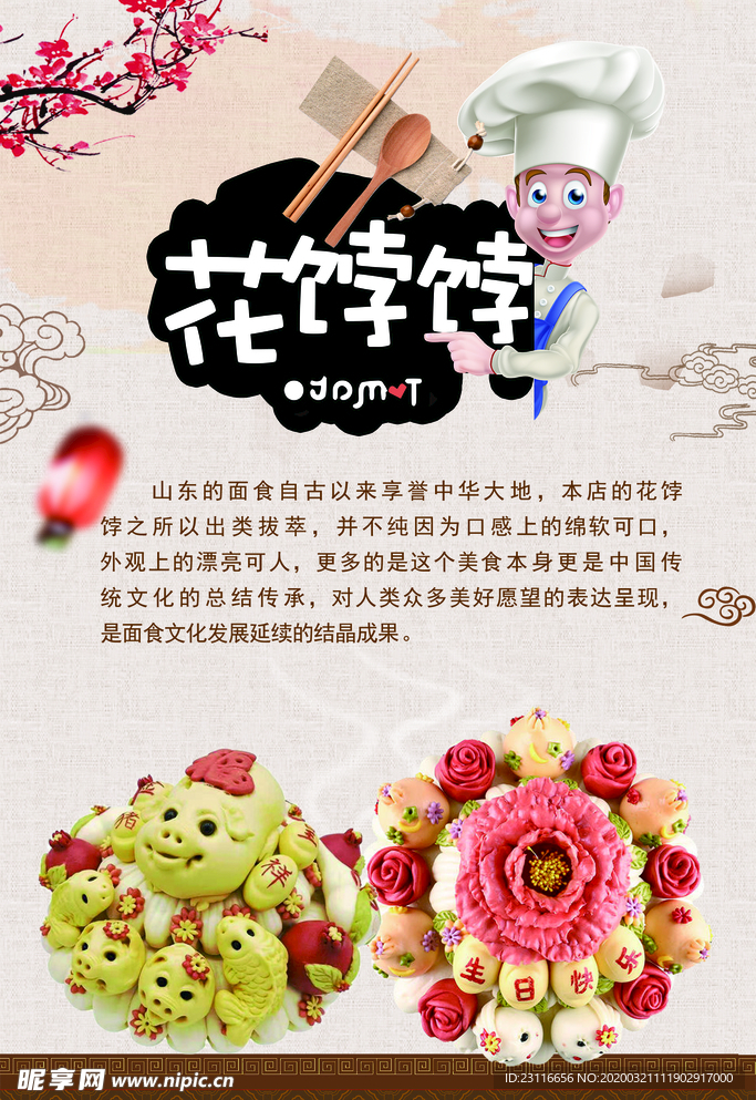 面点海报