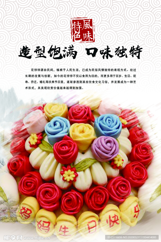 面点海报