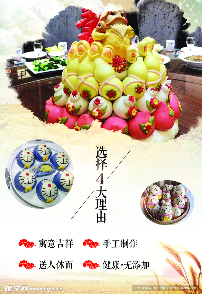 面点海报