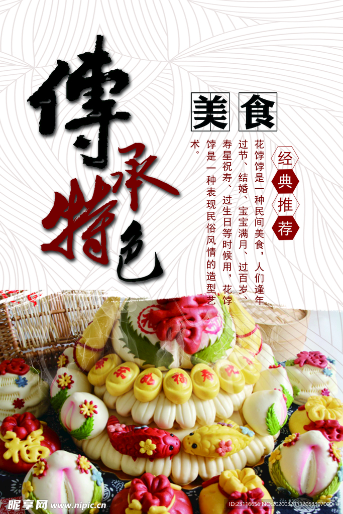 面点海报