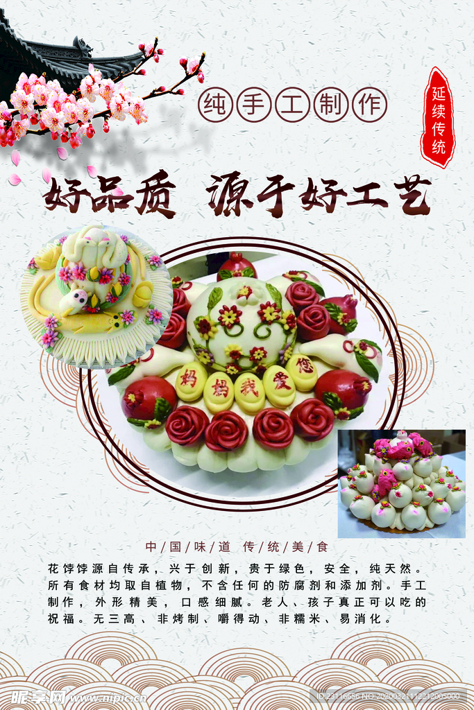面点海报