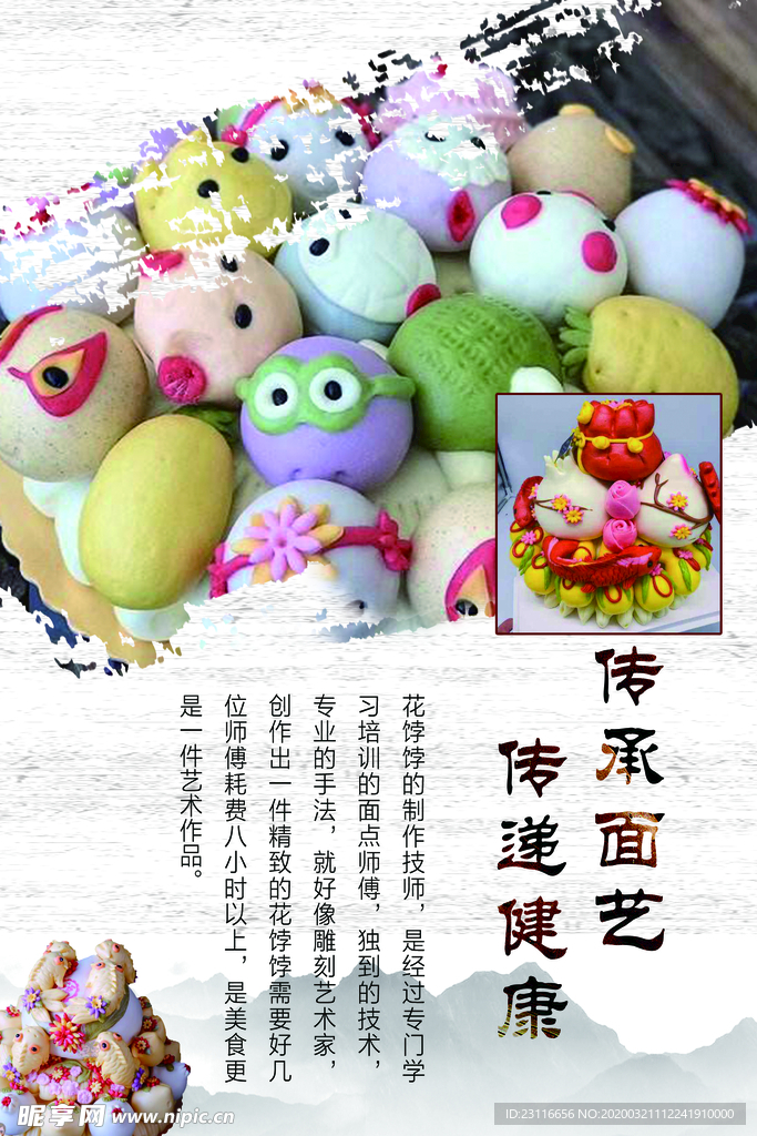 面点海报
