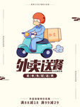 外卖