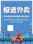 极速外卖