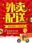 外卖订餐