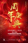 周年庆典