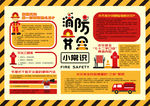 消防安全