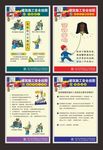 施工安全