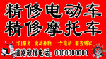 精修电动车