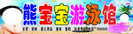 游泳馆