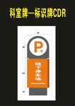 停车场指向牌导视牌