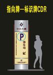 停车牌指向牌导视1981年