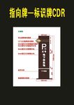 停车牌指向牌导视公共牌