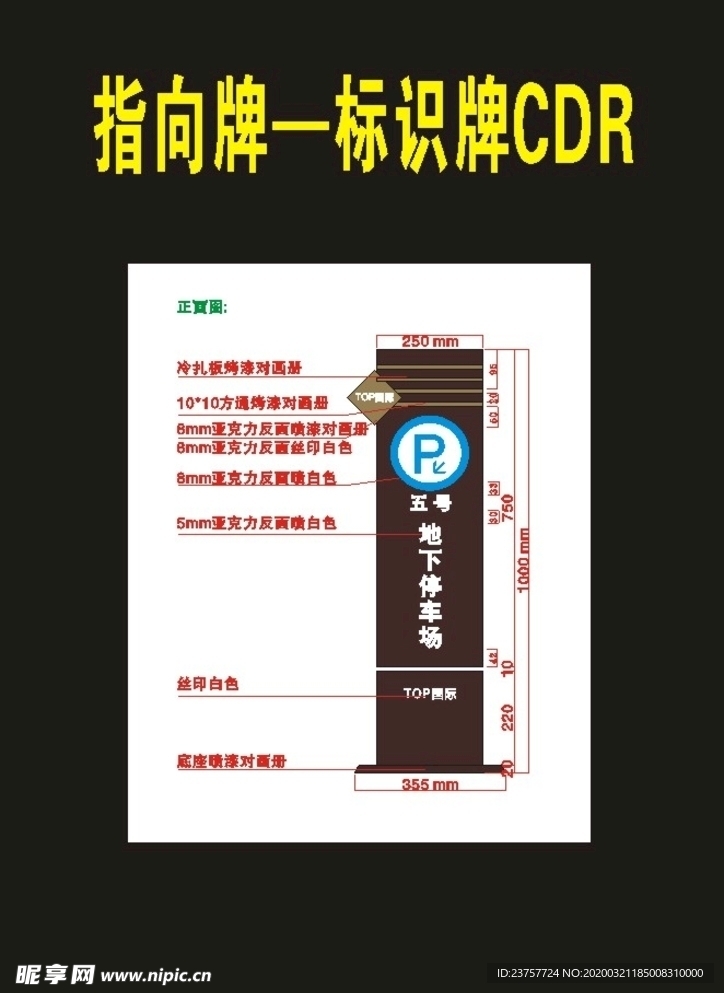 停车牌指向牌公共牌导视