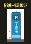 停车牌指向牌停车导视牌