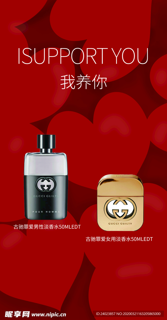 红色古驰香水