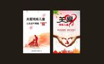关爱儿童