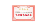 奖状