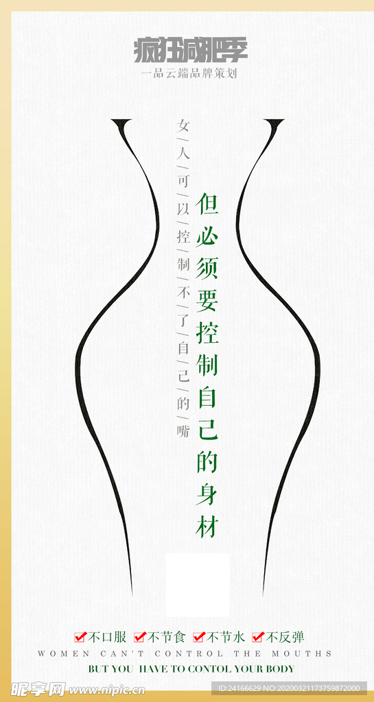 减肥海报