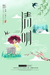 清明节