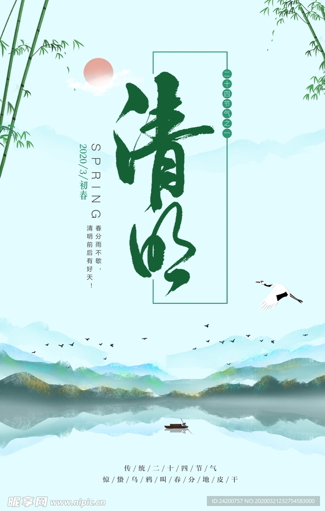 清明节