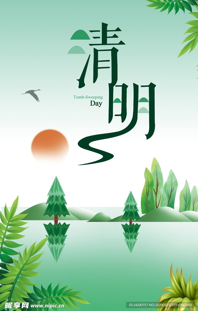 清明节