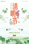清明节