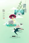 清明节