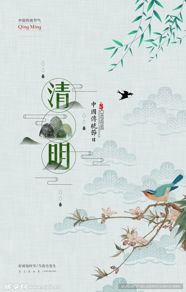 清明节