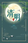 清明节