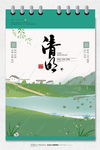 清明节