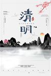 清明节