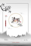 清明节