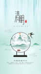 清明节