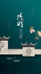清明节