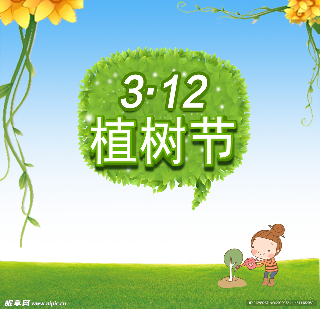 植树卡通人物