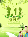 植树造林