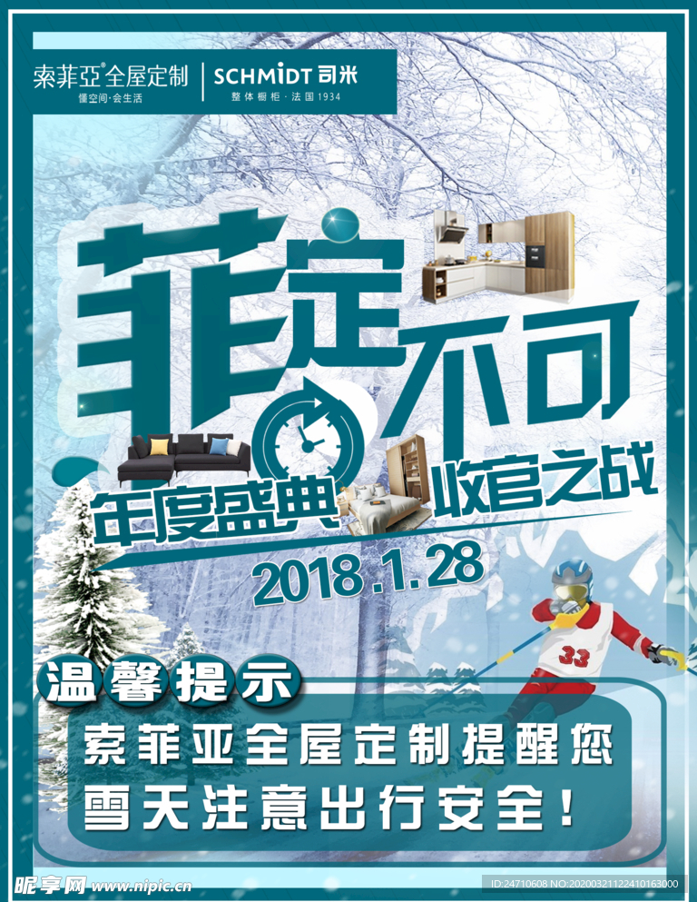 雪天路滑