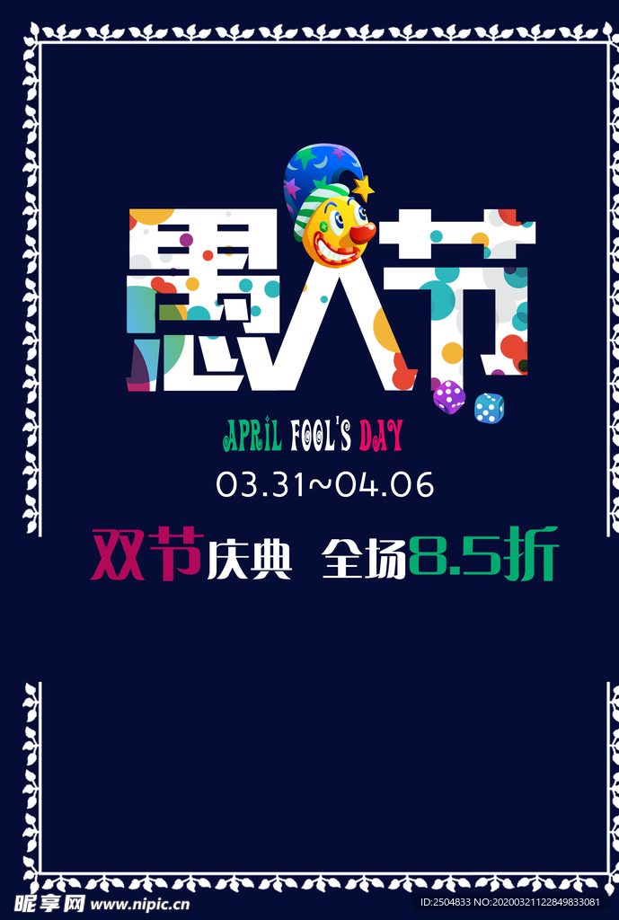 愚人节